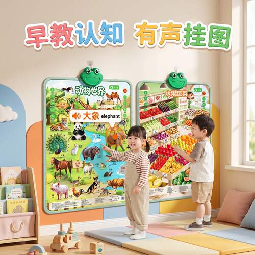 早教益智宝宝识字有声挂图玩具