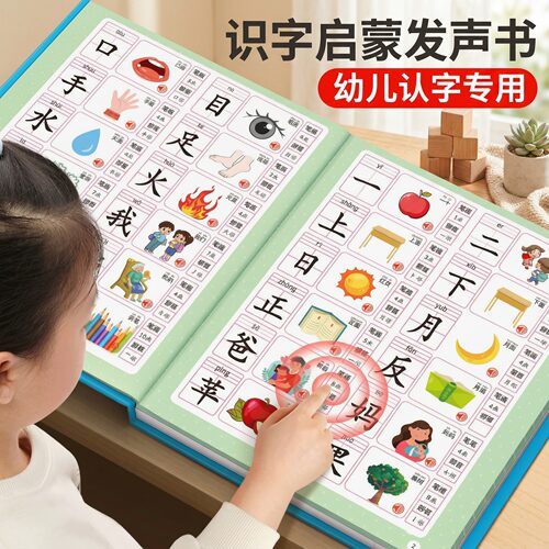 识字启蒙发声书循序渐进认知卡