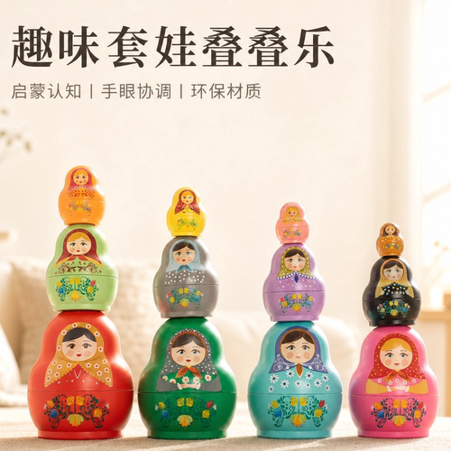 婴儿启蒙俄罗斯套娃叠叠乐玩具
