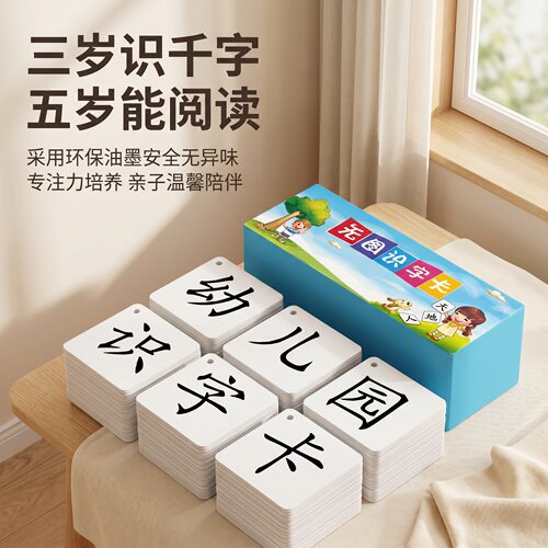 三岁识千字五岁能阅读卡片