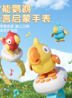 智能鹦鹉宝宝语言启蒙手表