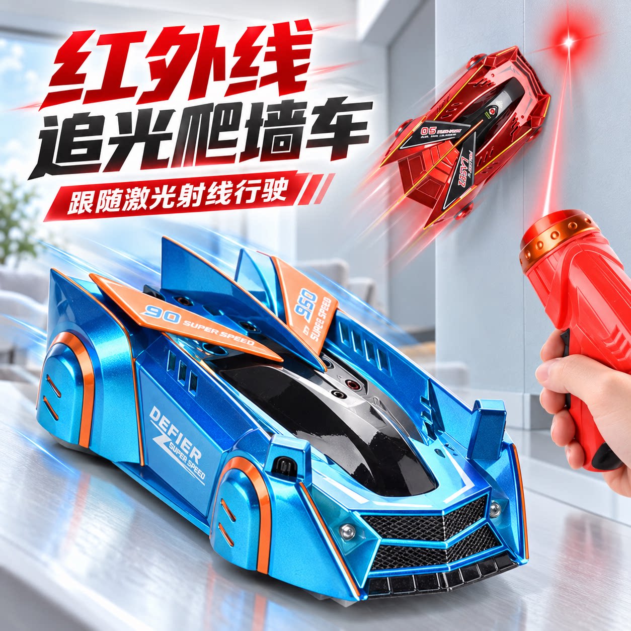 红外线追光爬墙遥控车可充电