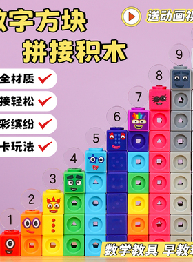 数字积木方块玩具大颗粒numberblocks拼图早教益智3到6岁儿童数学