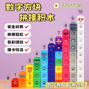 数字积木方块玩具大颗粒numberblocks拼图早教益智3到6岁儿童数学