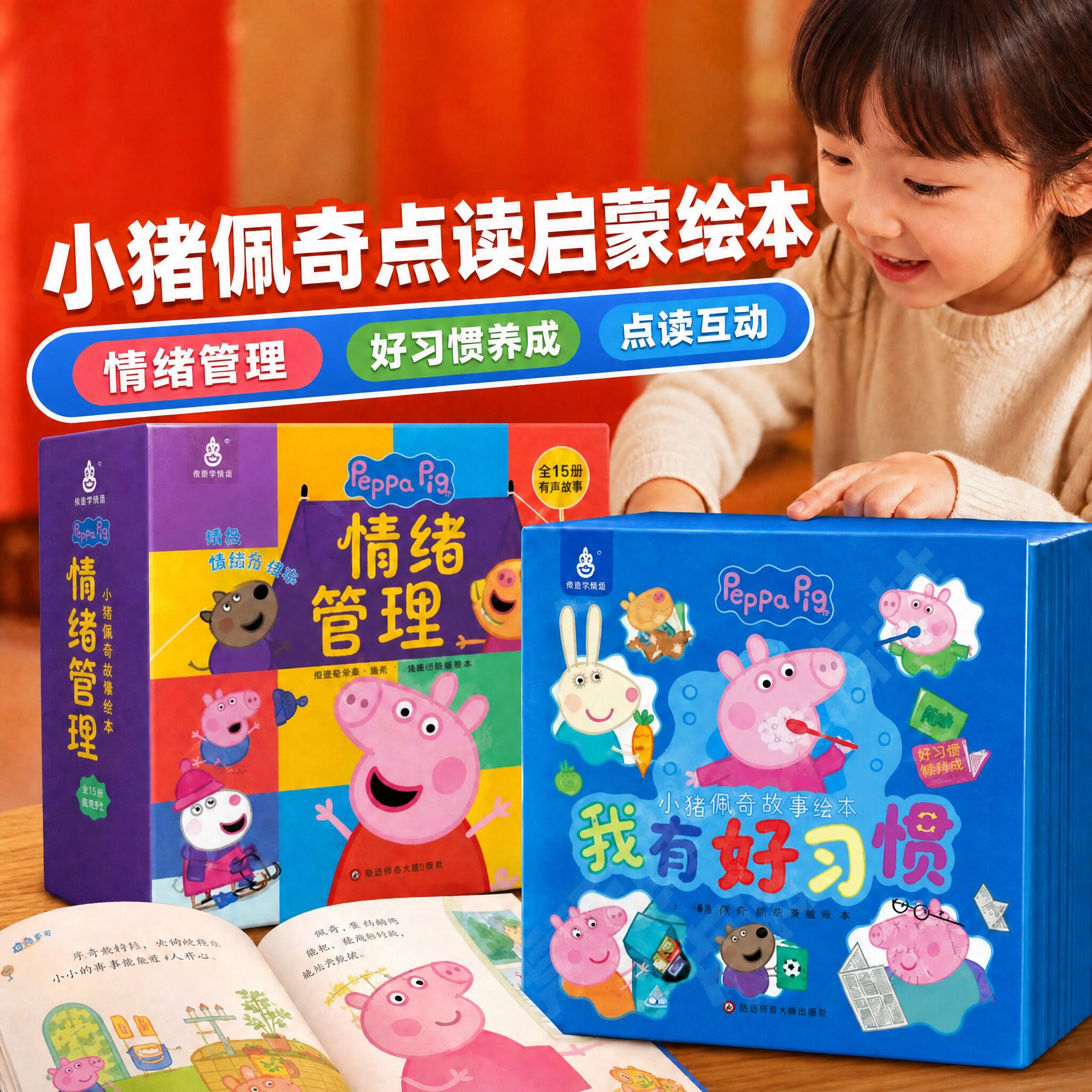 小猪佩奇睡前故事点读早教书