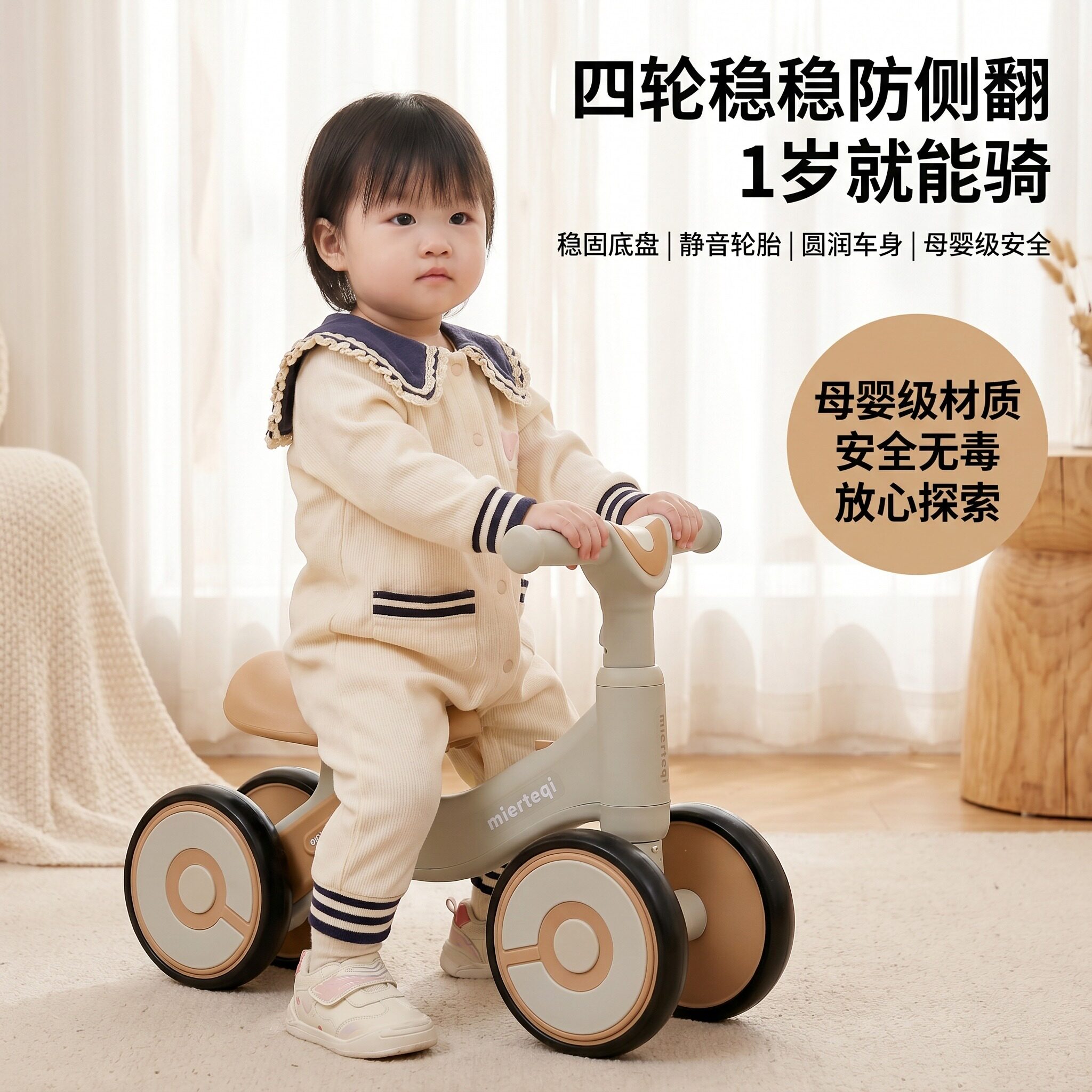 四轮稳稳防侧翻一岁就能骑