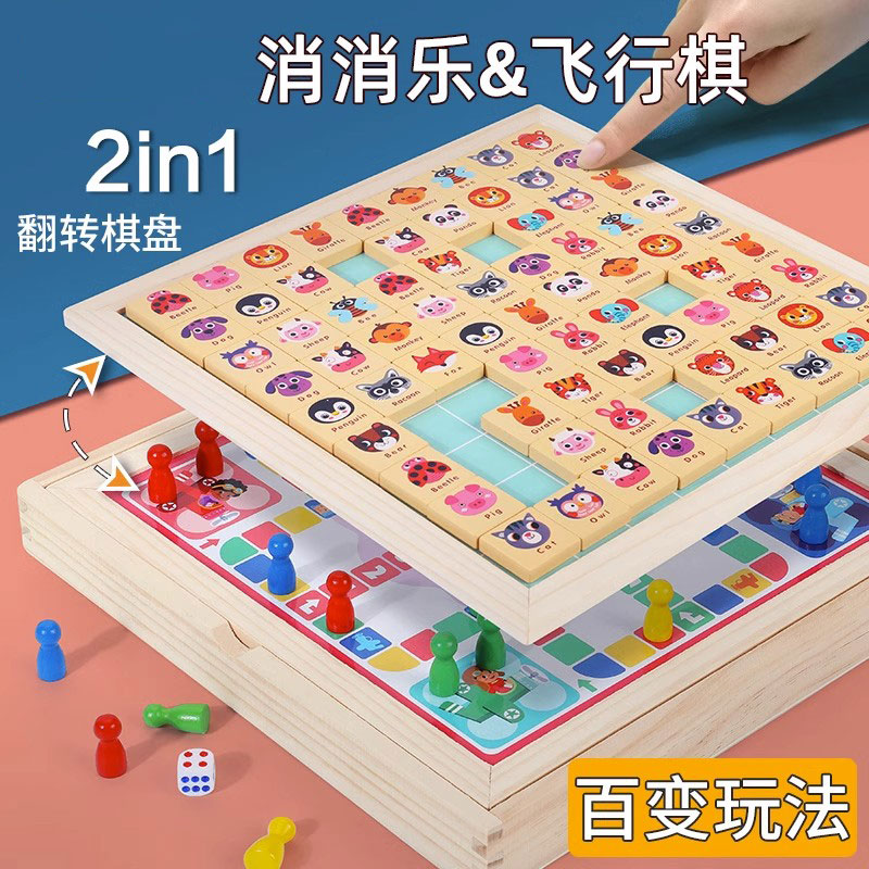 二合一消消乐飞行棋益智玩具