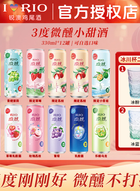 RIO锐澳预调鸡尾酒全口味3度微醺330ml*12罐果酒果味小甜酒女士酒