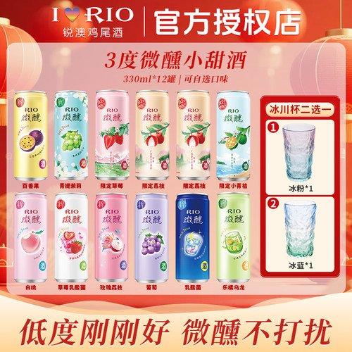 RIO锐澳预调鸡尾酒全口味3度微醺