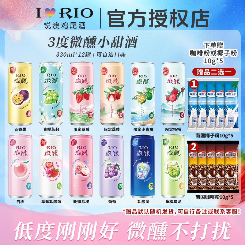 RIO锐澳预调鸡尾酒全口味3度微醺