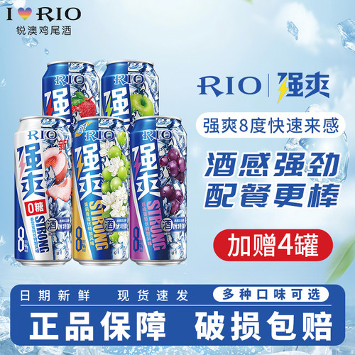 RIO锐澳预调鸡尾酒强爽8度500ml