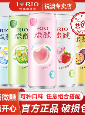 RIO锐澳预调鸡尾酒微醺rio白桃白兰地3度少女低度气泡果酒6罐装