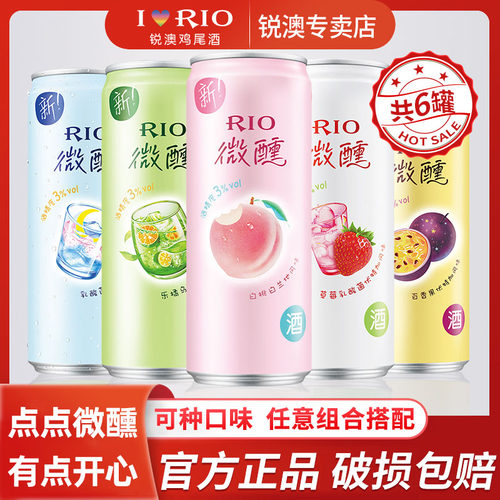 锐澳微醺鸡尾酒预调鸡尾酒RIO3