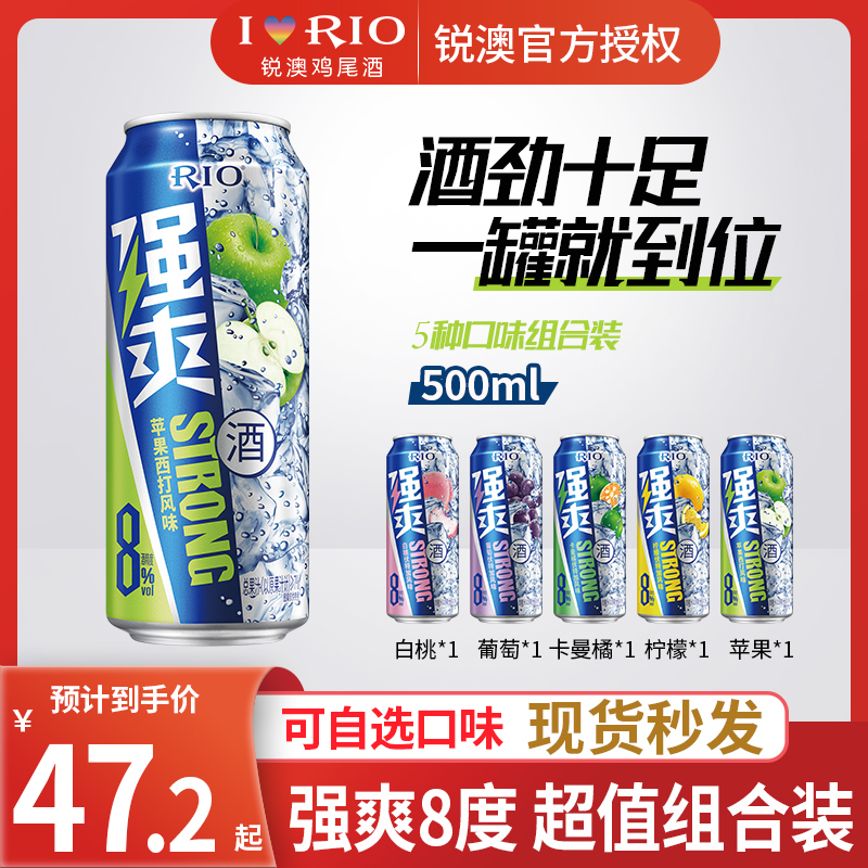 【狂欢价】RIO锐澳鸡尾酒强爽8度洋酒500ml*6罐气泡果酒500ML