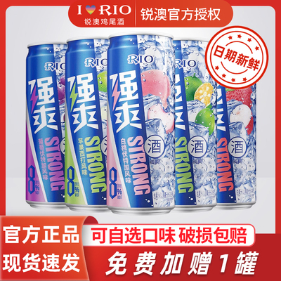 rio锐澳强爽鸡尾酒荔枝口味