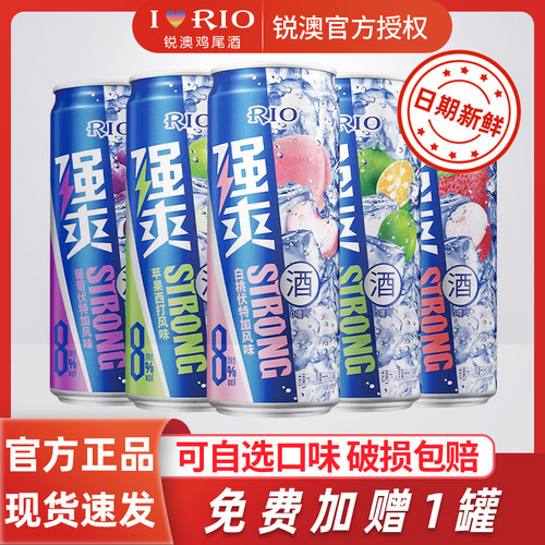 rio锐澳强爽鸡尾酒荔枝口味