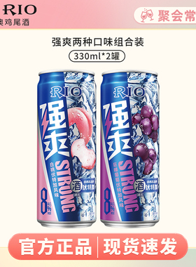 RIO锐澳330ml强爽8度微醺3度清爽5度2罐装预调鸡尾酒果味酒气泡酒