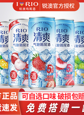 RIO锐澳预调鸡尾酒清爽5度3口味组合装少女微醺气泡果酒330ml*6罐