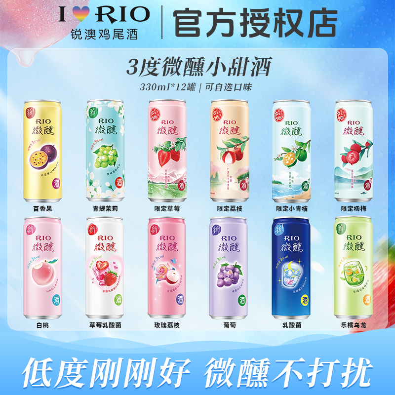 RIO锐澳预调鸡尾酒全口味3度微醺