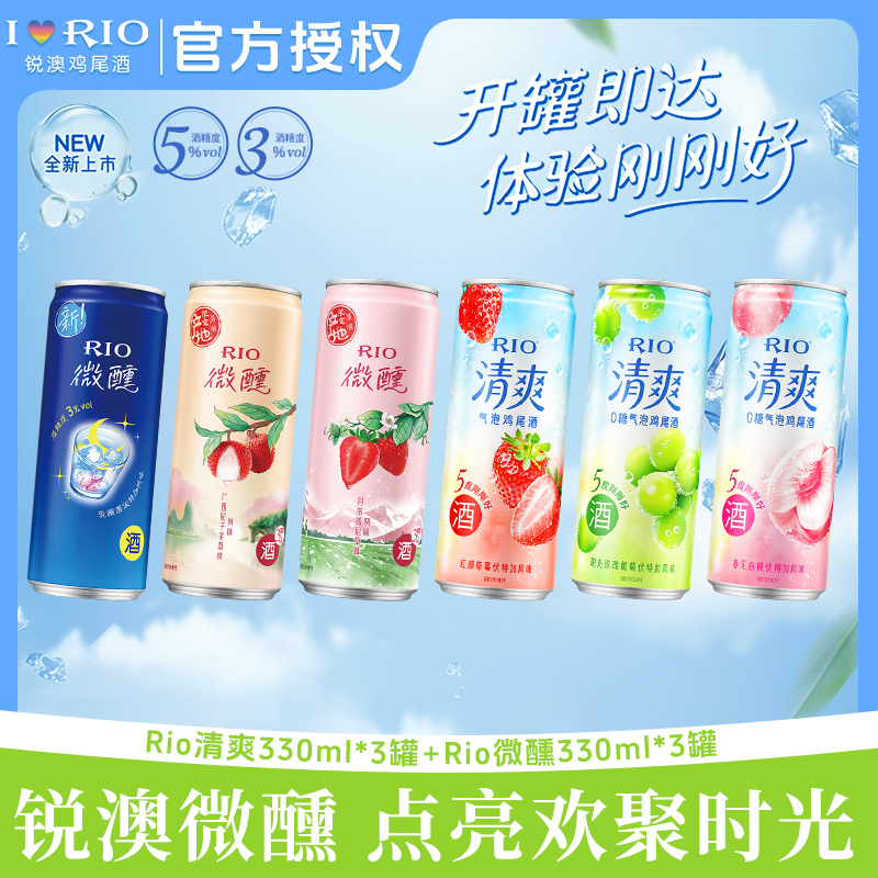 微醺清爽微醺330ml*6限定果酒