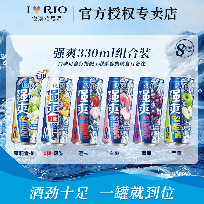 锐澳强爽8度330ml鸡尾酒全家福