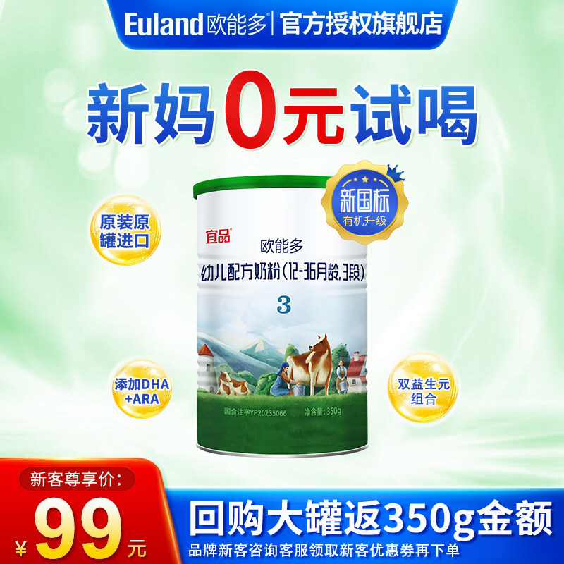 【新国标】欧能多有机3段350克12-36个月宝宝配方牛奶粉原装进口