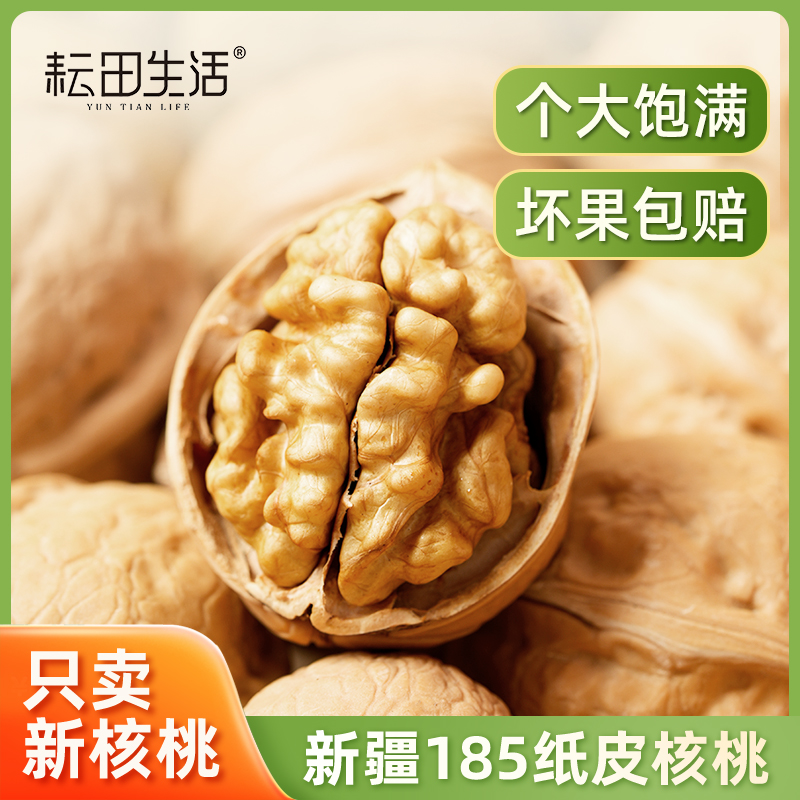 耘田生活纸皮核桃1000g