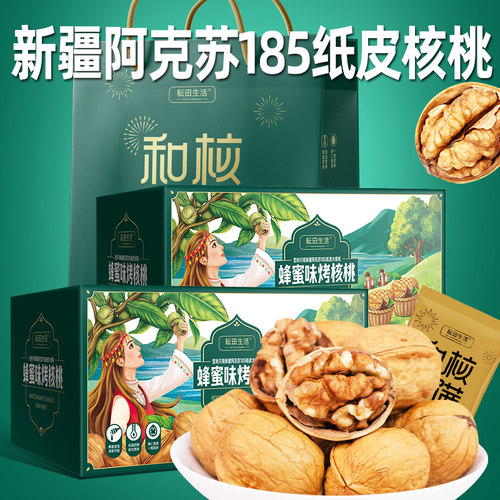 手剥烤核桃185纸皮核桃礼盒