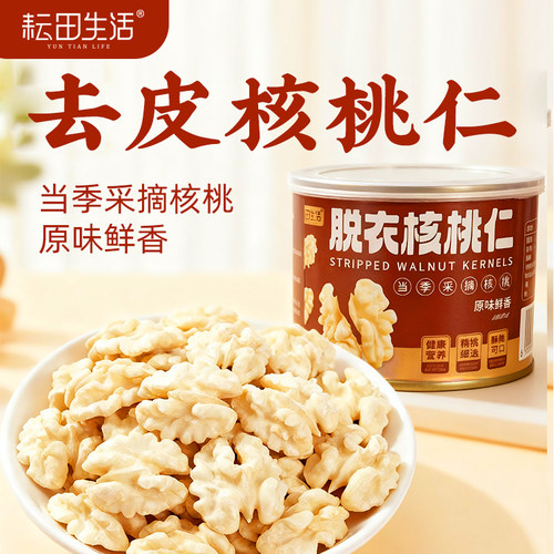 耘田生活核桃仁原味无添加108g罐