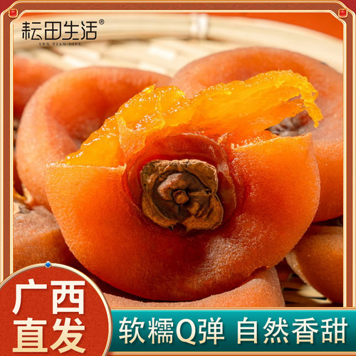 正宗广西桂林柿饼500g袋装霜降流心柿子饼独立小包装蜜饯零食