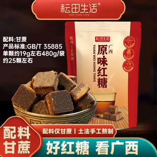 耘田生活广西原味红糖480g 袋纯甘蔗熬制大姨妈月子姜茶独立包装