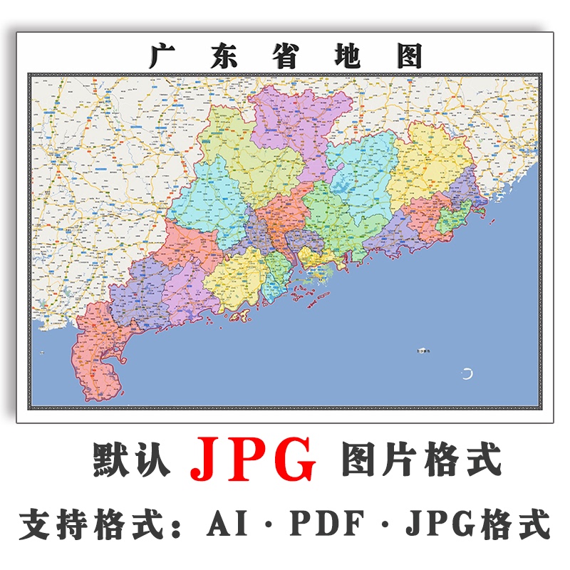 广东省地图1.1米电子版可订制新款区域划分jpg格式