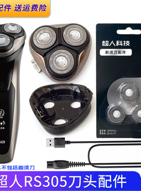 SID超人剃须刀RS305刀片刀头盖充电线中座按钮刀架头部总成配件