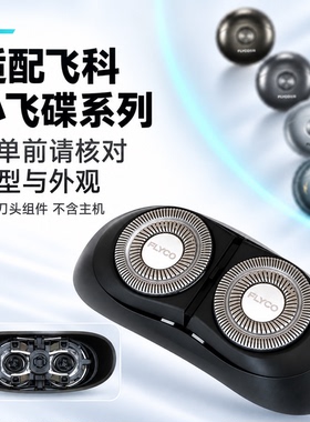飞科小飞碟剃须刀头FS891 FS890 FS892 FS893刀片头盖卡圈整个头