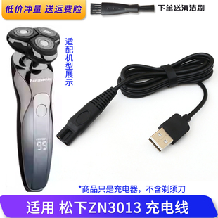 松下Panasonic剃须刀ZN3013充电线USB充电器三头电动刮胡刀电源线
