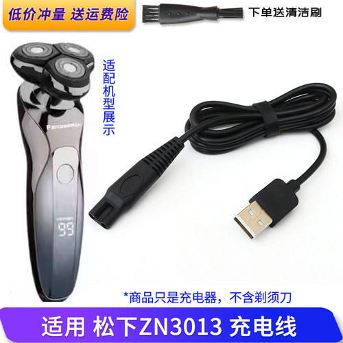 松下Panasonic剃须刀ZN3013充电线USB充电器三头电动刮胡刀电源线
