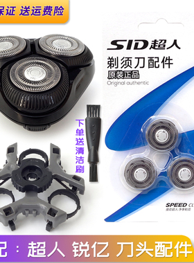 超人剃须刀RS382 RS7360A RS7382刀头刀片刀网头架刀架整个头部