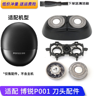 适用飞科博锐剃须刀p001刀片刀头盖刀框刀架保护盖子刀网充电器线