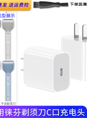 适用laifen徕芬剃须刀T1Pro充电头typec冲电插头LFEST1