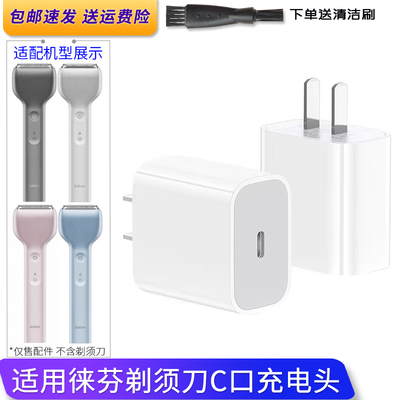 适用laifen徕芬剃须刀T1Pro充电头typec冲电插头LFEST1