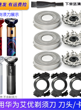 适用华为HiLink艾优剃须刀T8-H T7 TC-R TC-B刀片刀头固定卡扣