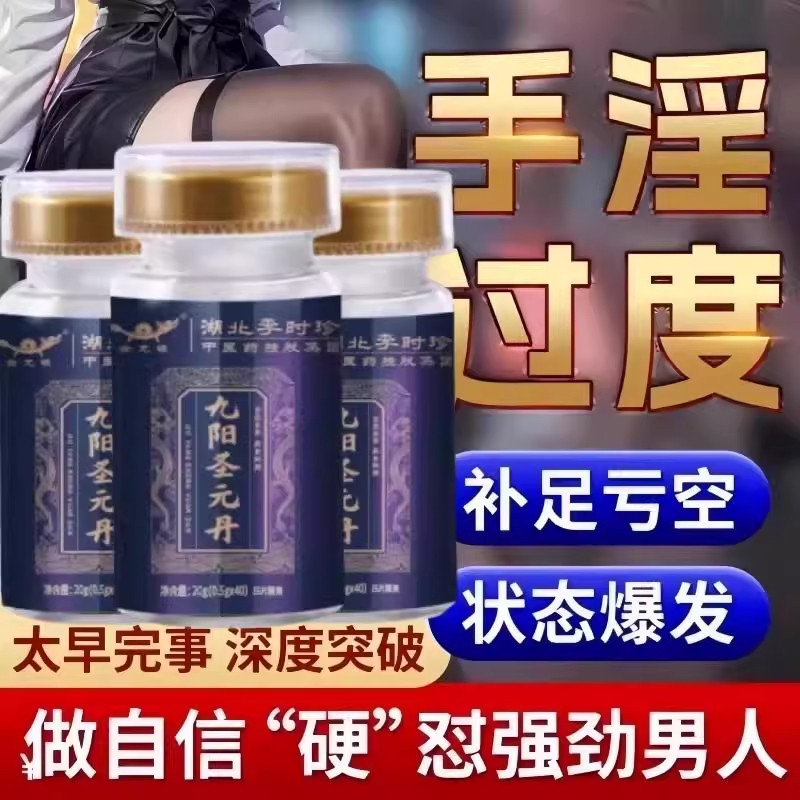 金龙碾九阳圣元丹当归鹿鞭玛咖人参精华浓缩易吸收手工丹丸