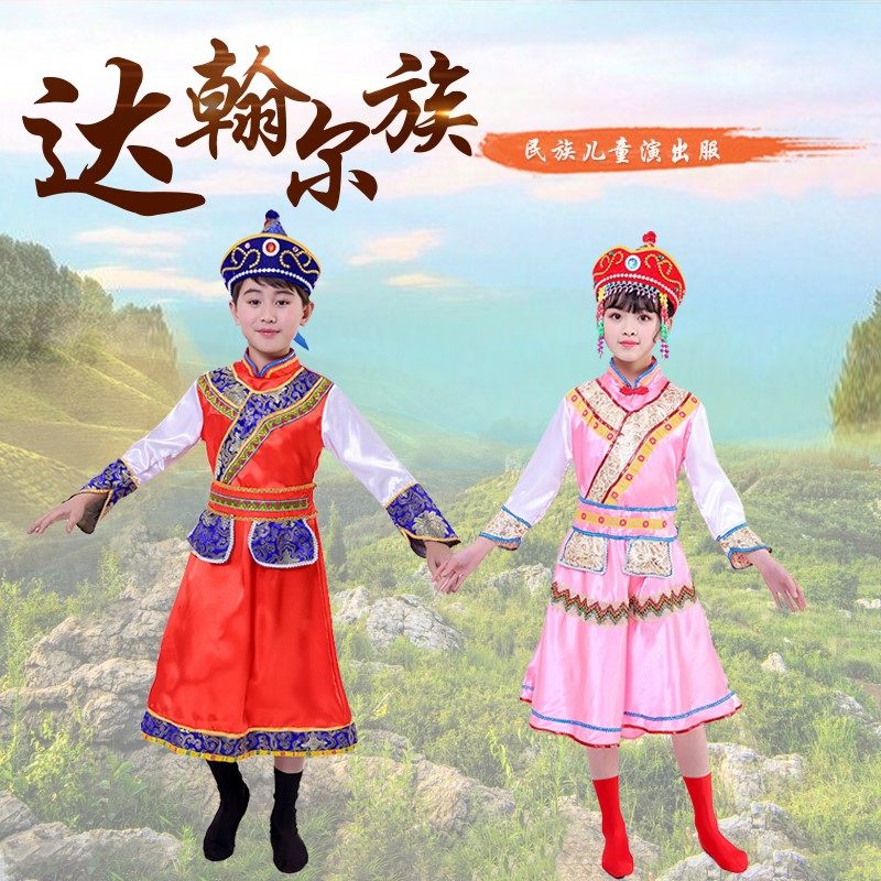儿童56个民族演出服男女童少数民族表演服达斡尔族舞蹈服走秀服装
