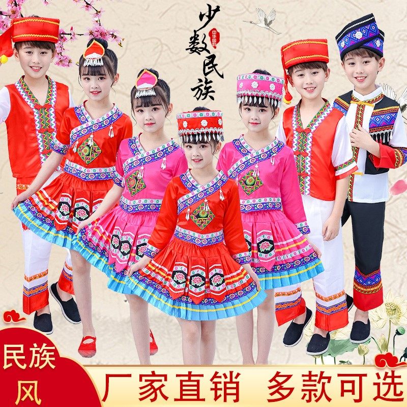 三月三儿童56少数民族服装女童男童苗族壮族土家族彝族舞蹈演出服