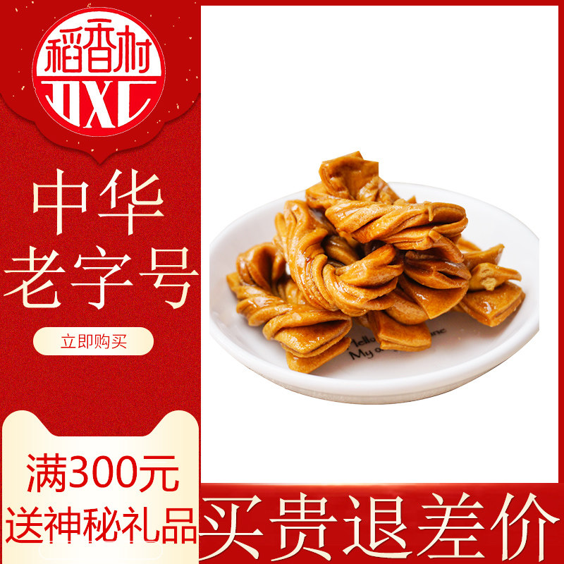 稻香村蜜麻花500g 特产小吃食品多口味麻花零食香脆好吃的小麻花