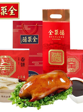 全聚德北京特产年货礼盒