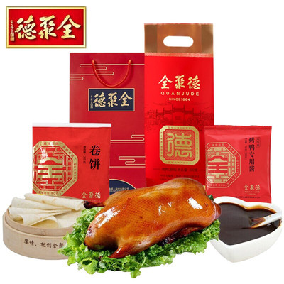 全聚德北京特产年货礼盒