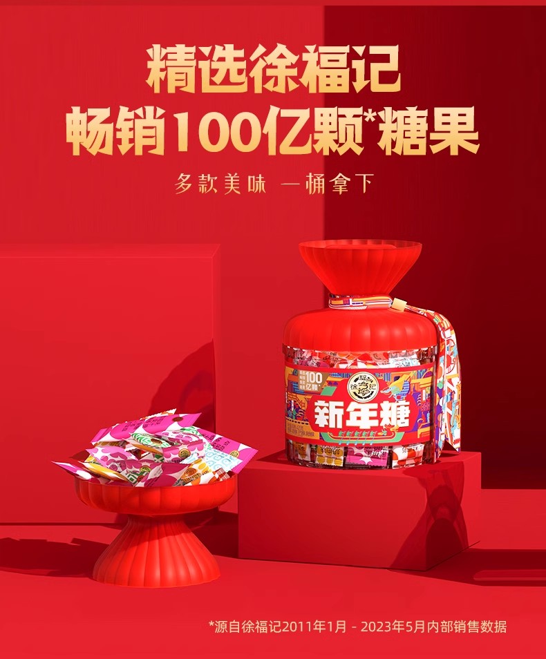 徐福记新年糖420g玉米软糖橡皮糖酥心糖喜糖婚庆糖糖桶年货糖果