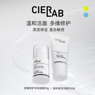 组合 Cierlab赛儿实验室温和清洁多维修护保湿