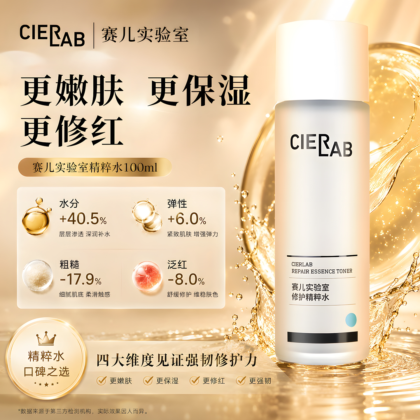 Cierlab赛儿实验室修护精粹水100ml舒缓滋养含90%二裂酵母精粹